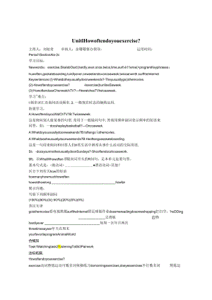 Unit1-How-often-do-you-exercise导学案.docx