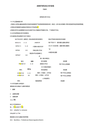 ANSYS电场分析教程经典入门教程.docx