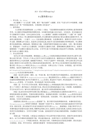 人教版pep四年级下册Unit 6 Shopping Part A Let's Spell 大单元整体教学设计.docx