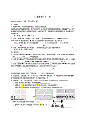 7.3（2）日日清.docx
