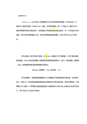 ALGaInP 发光二极管.docx