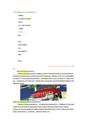 LMS Virtual.Lab模块介绍.docx