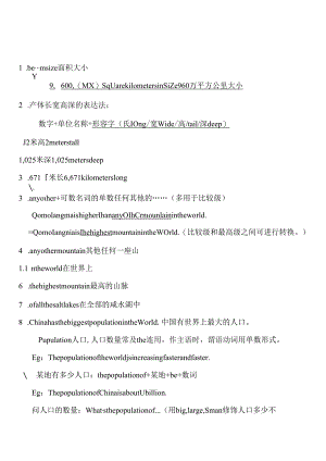Unit-7-What’s-the-highest-mountain-in-the-world知识点整理.docx