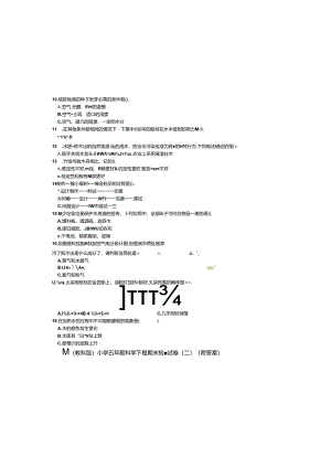 最新（教科版）小学五年级科学下册期末检测试卷（二）（附答案）.docx