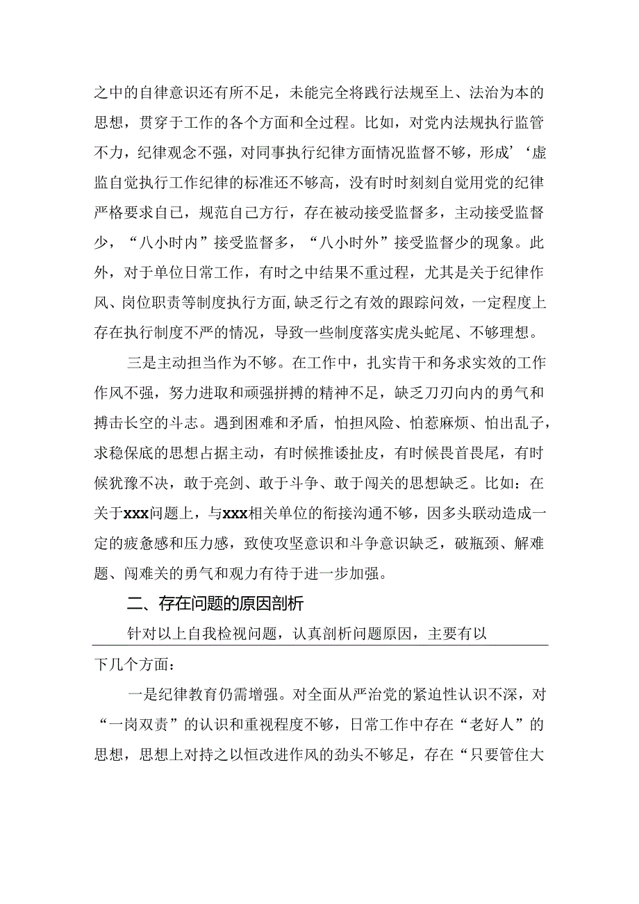 在“工作纪律”方面存在问题的对照检查材料.docx_第2页