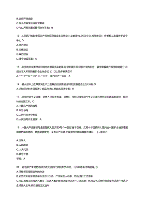 巨野农商银行缺职竞聘德廉考试题库.docx