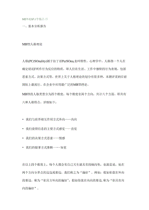ESFJ 九型人格解说.docx