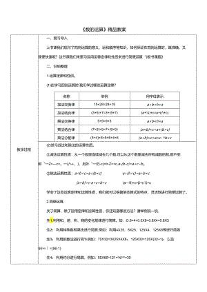 《数的运算》精品教案.docx