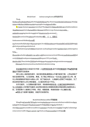 Book3 Unit1 An Interesting Festival 有趣的节日.docx