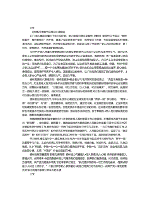 《榜样2》专题节目学习心得体会.docx