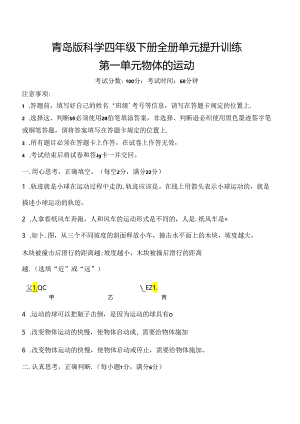 青岛版科学四年级下册全册单元提升训练含答案.docx