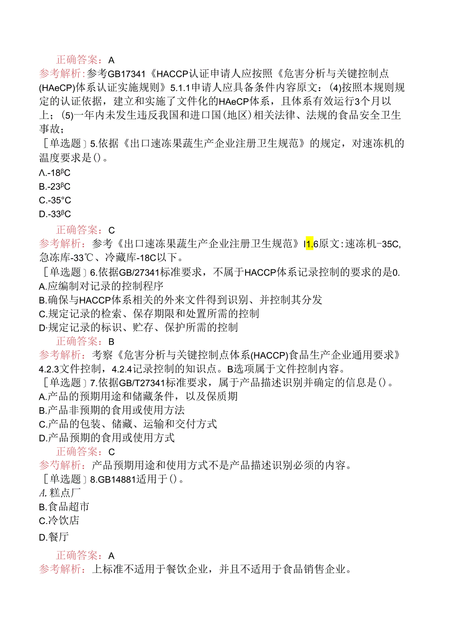 2023年1月HACCP危害分析与关键控制点体系审核员(真题卷).docx_第2页