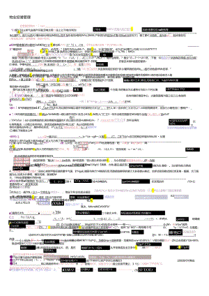 2024物业经营管理(考点整理).docx