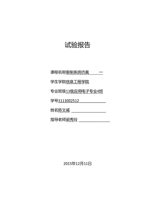 MATLAB实验报告四(有错慎用).docx