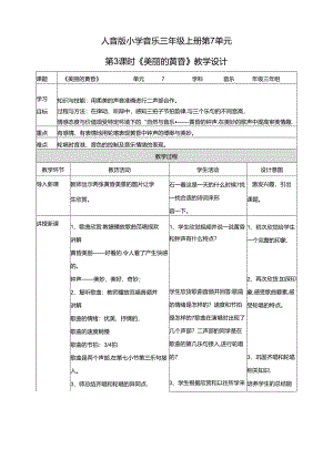人音版小学音乐三年级上册第7单元第3课时《美丽的黄昏》.docx