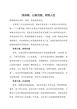 演讲稿：以典为镜照亮人生.docx