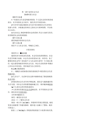 2024人教版八年级道德与法治教案(全册).docx