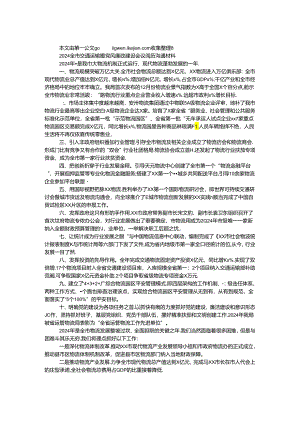 2024全市交通运输暨党风廉政建设会议经验交流材料.docx