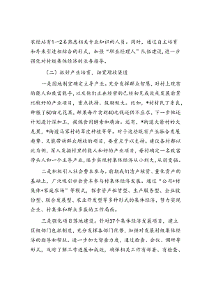 关于发展壮大村级集体经济的调研报告.docx