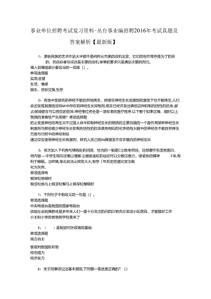 事业单位招聘考试复习资料-丛台事业编招聘2016年考试真题及答案解析【最新版】_1.docx