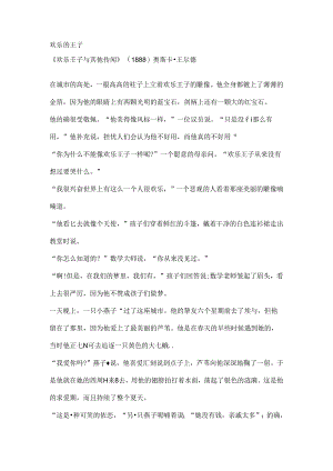The happy prince 快乐王子翻译.docx