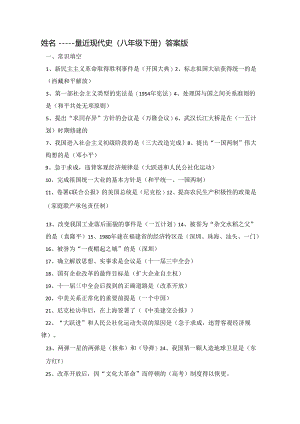 中国现代史（八年级下册）（答案版）.docx