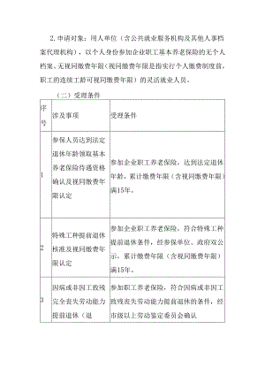 山西省退休“一件事”实施方案-全文及附表.docx