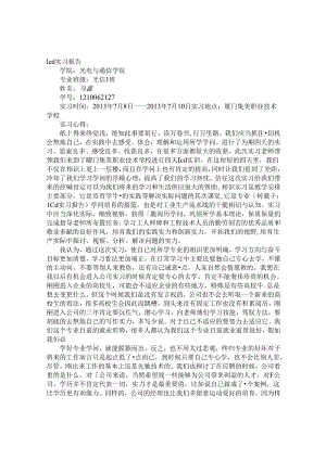 LCD实习报告.docx