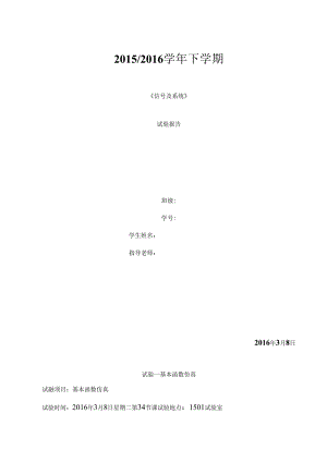 MATLAB实训实验.docx