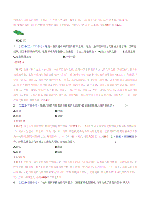 第14课 沟通中外文明的“丝绸之路”（解析版）.docx