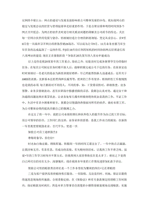 保险公司员工述职报告(合集10篇).docx