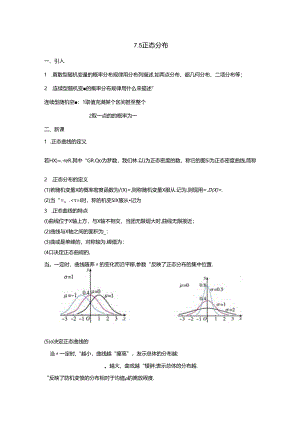 7.5正态分布助学稿（教案学案）原卷版.docx