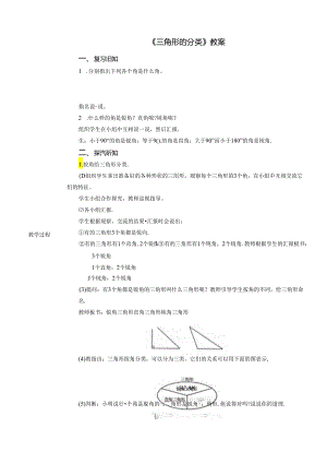 《三角形的分类》教案.docx