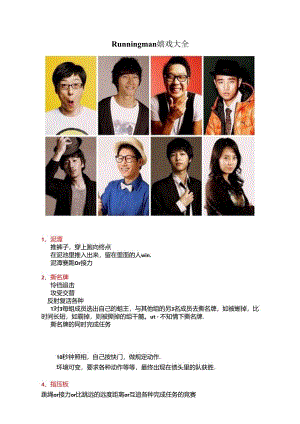 Running-man-游戏大全.docx