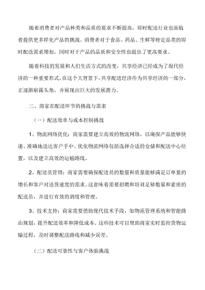 商家在即时配送环节的挑战与需求分析.docx