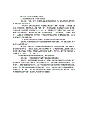 《中国共产党纪律处分条例》学习启示录3.docx