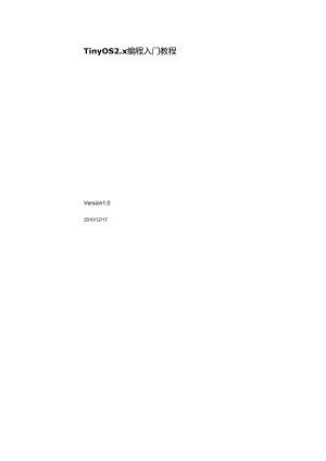 TinyOS-2.x-入门教程.docx