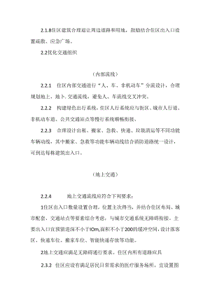 江西省商品住宅品质提升设计指引2024.docx