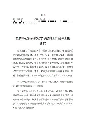 2024年党纪学习教育工作专题课辅导报告会的讲话材料.docx