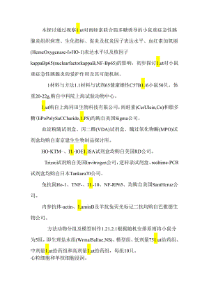Luteolin对实验性胰腺炎的保护作用.docx