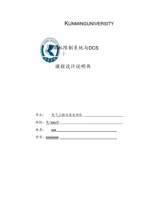 MCGS实现交通信号灯控制.docx