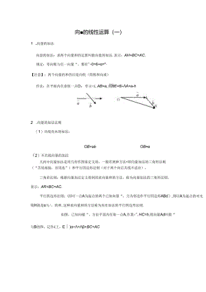 (完整版)平面向量的线性运算.docx
