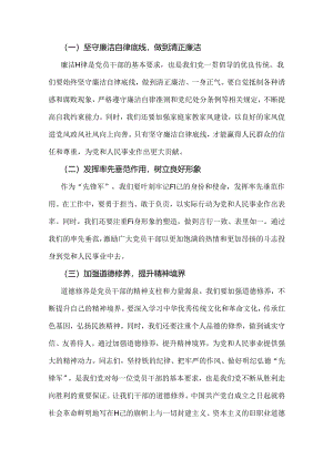 2024年党纪学习教育党课讲稿：坚持铁的纪律把牢严的作风做好明纪弘德“先锋军”与2024年下半年党风廉政专题党课讲稿：弘扬统美德涵养为政之德【2篇文】.docx