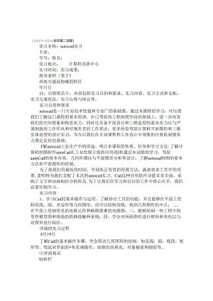 AUTOCAD实训报告.docx