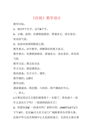 《欢庆》教学设计.docx