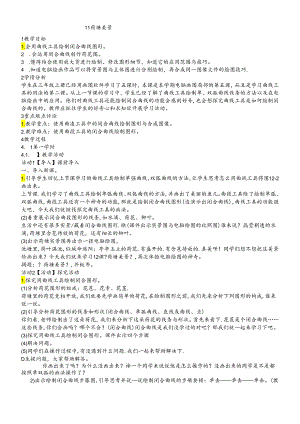 三年级下册信息技术教案11荷塘美景 闽教版.docx