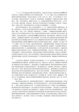 “十三五”人力资源和社会保障工作思路.docx