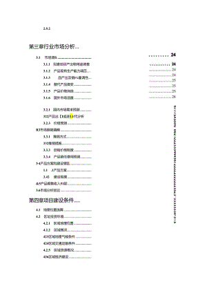 地暖设备项目可行性研究报告编写格式说明(模板套用型文档).docx