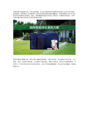 智能绿化灌溉方案.docx
