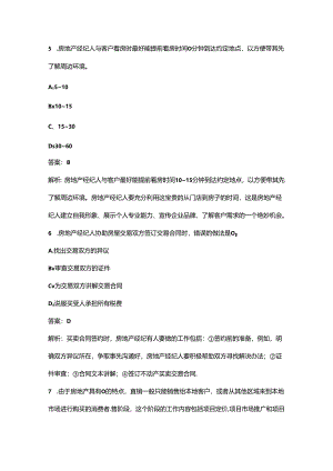 （必会）《房地产经纪业务操作》近年考试真题题库（含答案解析）.docx